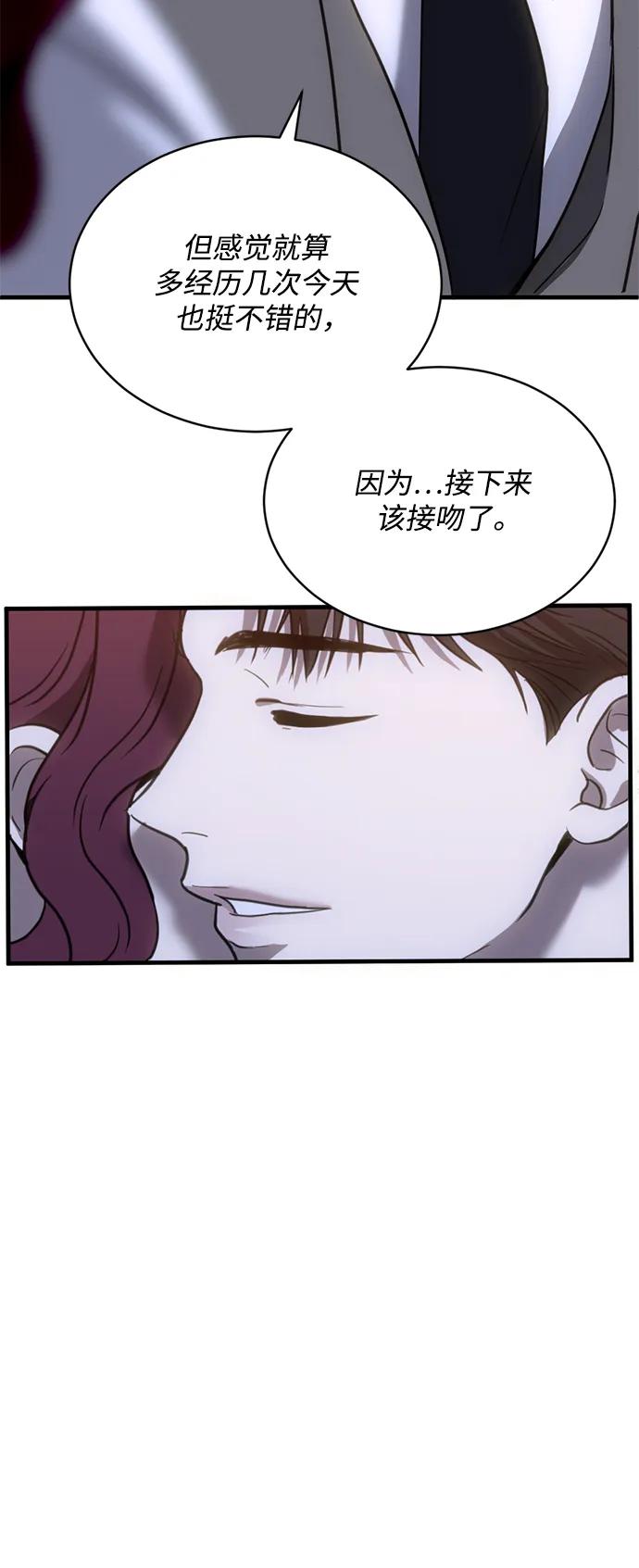 《第三次一见钟情》第37话 第37页