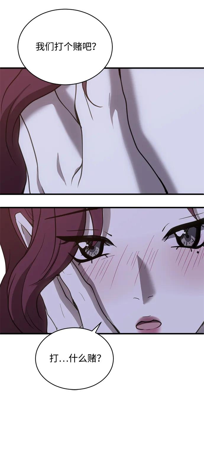 《第三次一见钟情》第37话 第38页