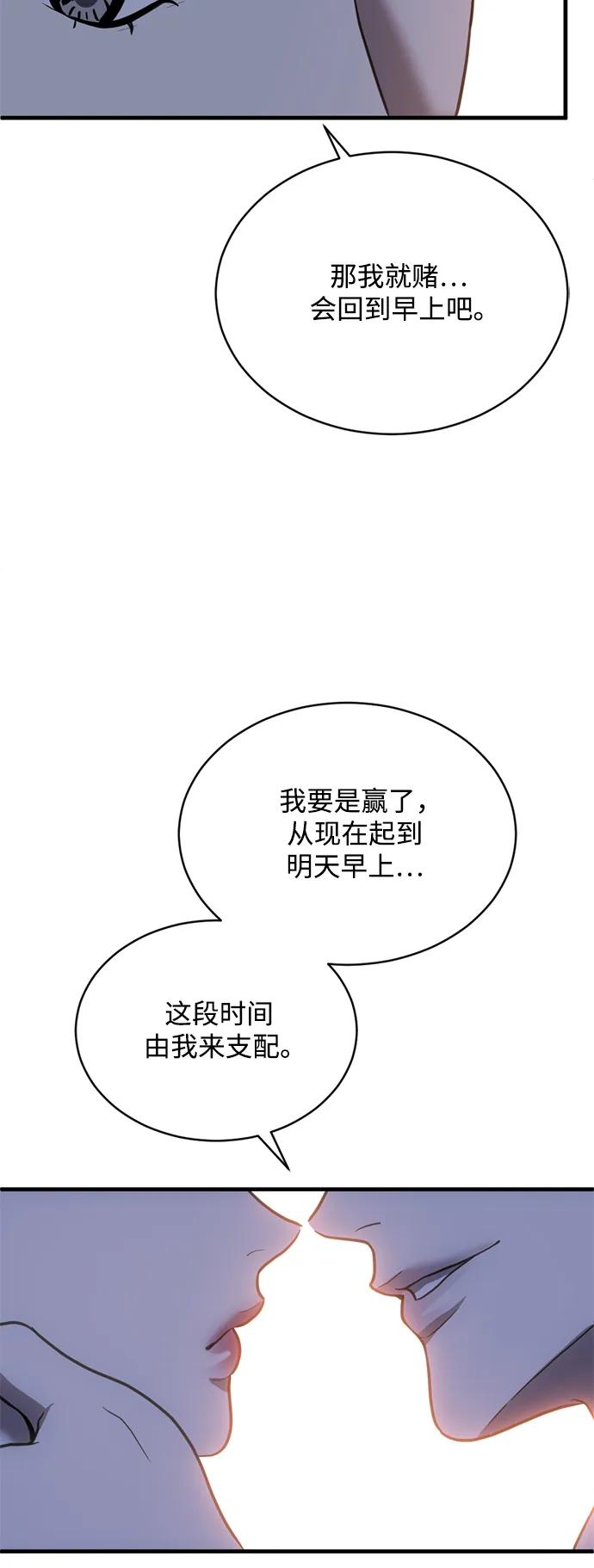 《第三次一见钟情》第37话 第41页