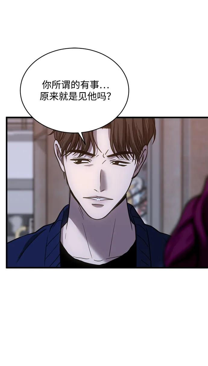 《第三次一见钟情》第37话 第4页