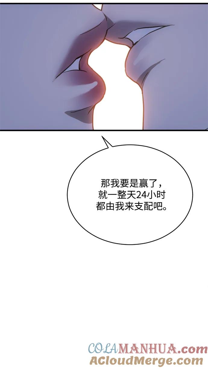 《第三次一见钟情》第37话 第42页