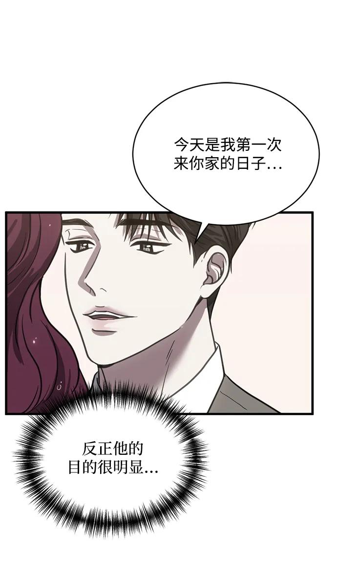 《第三次一见钟情》第38话 第45页