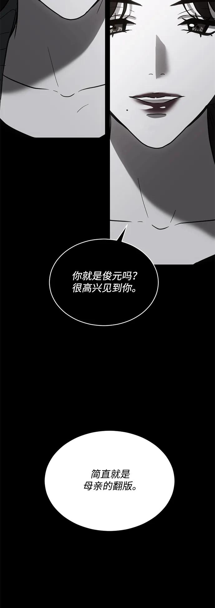《第三次一见钟情》第38话 第23页