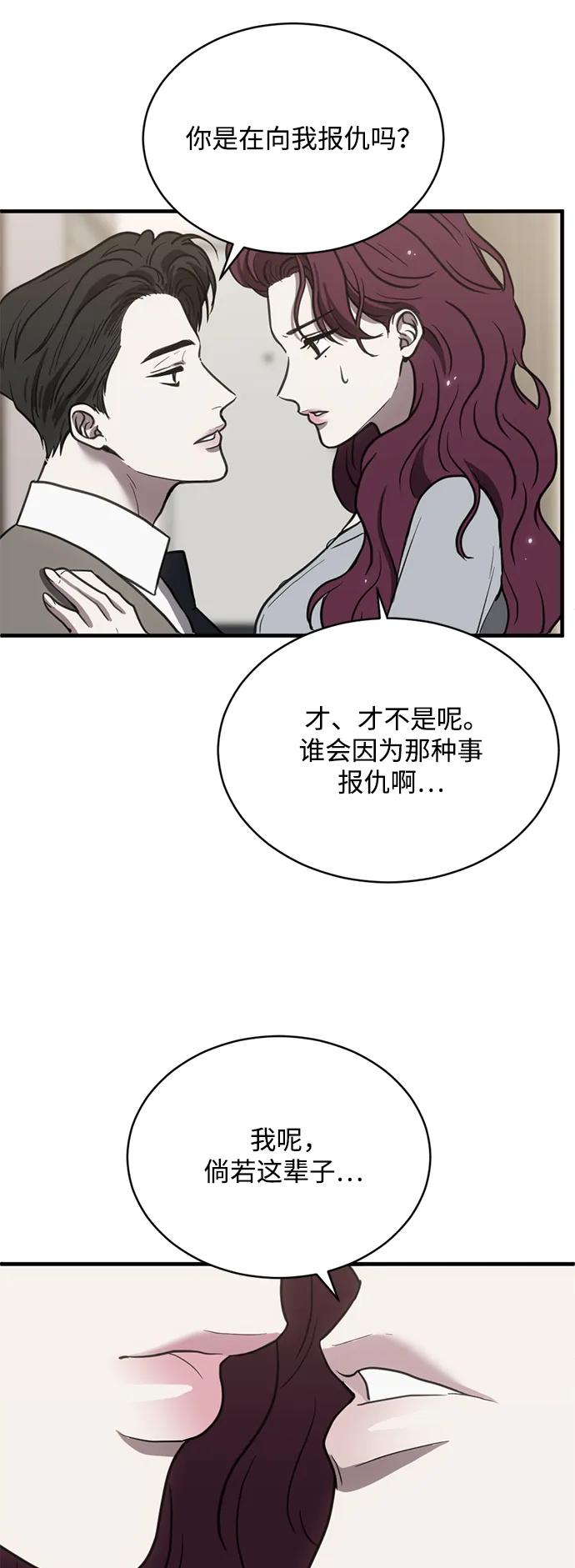 《第三次一见钟情》第38话 第53页
