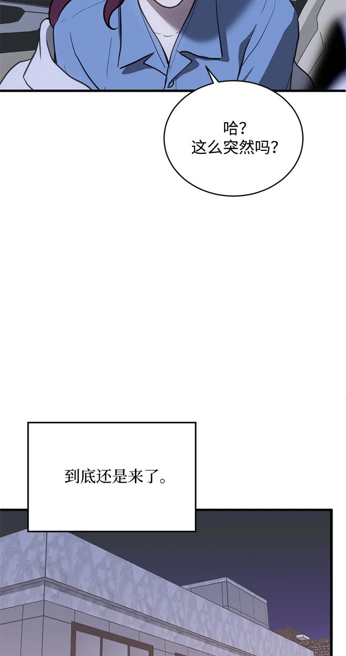 《第三次一见钟情》第38话 第12页