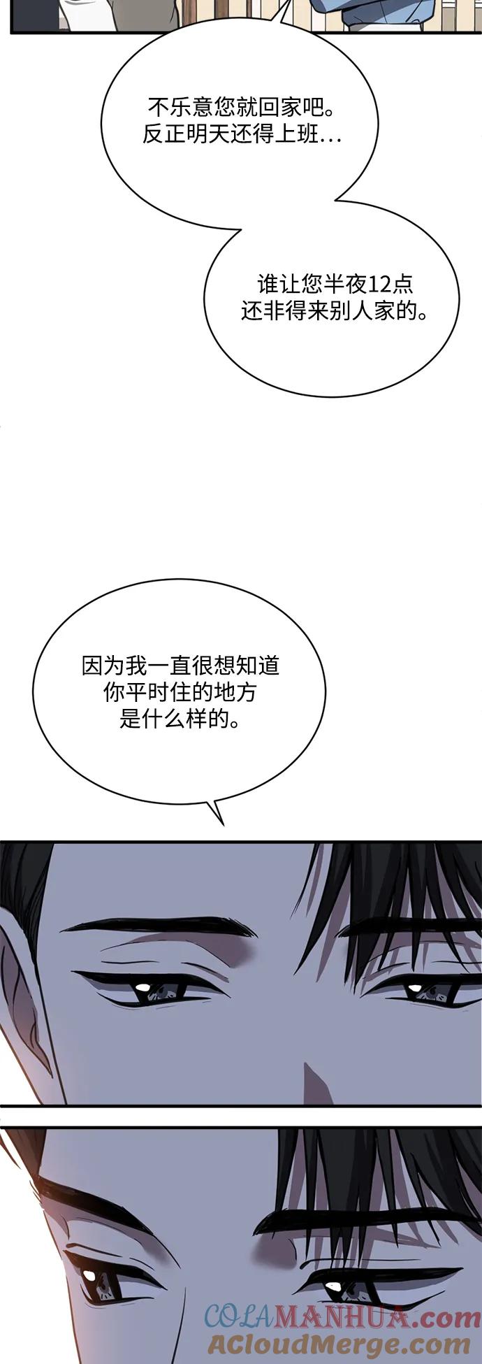 《第三次一见钟情》第38话 第16页