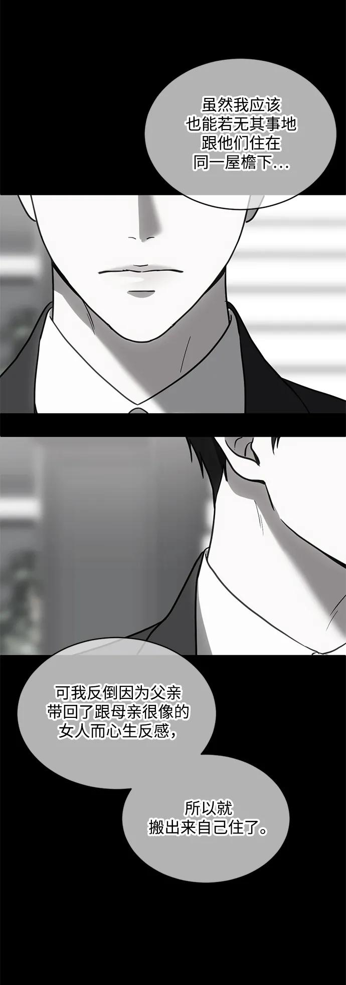 《第三次一见钟情》第38话 第24页