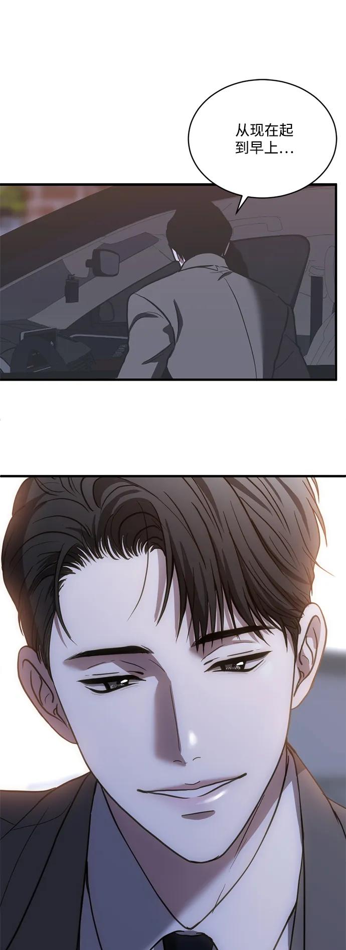《第三次一见钟情》第38话 第9页