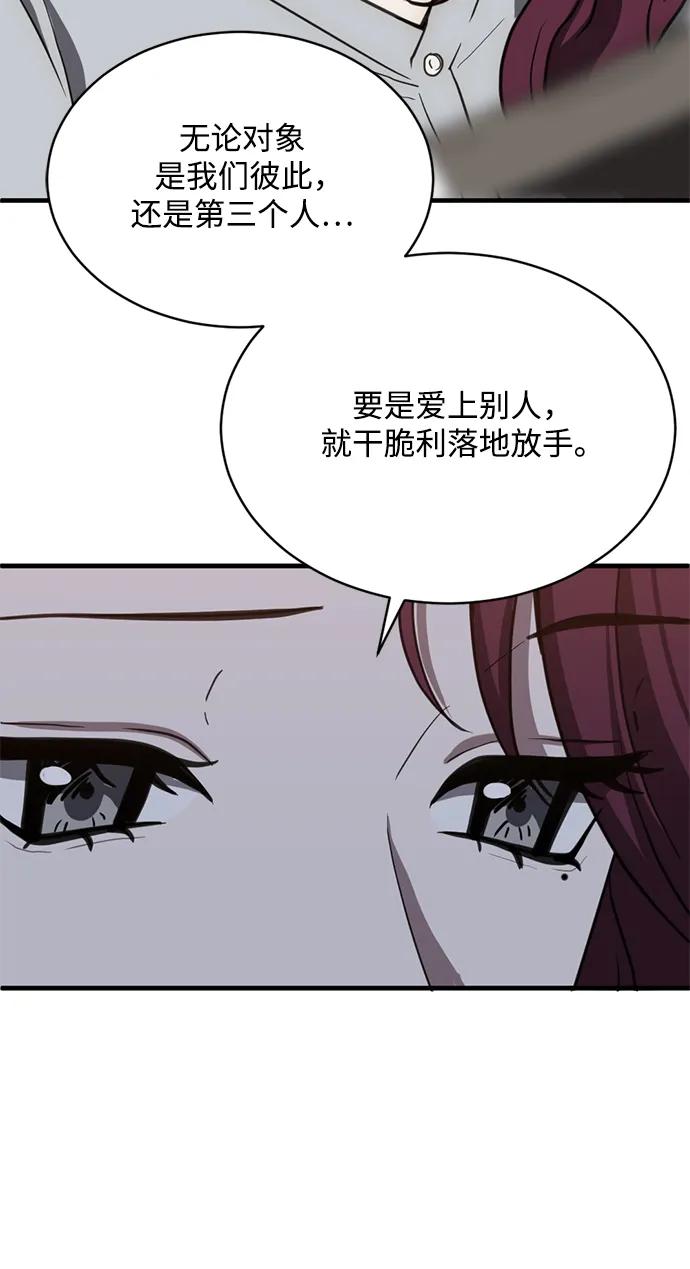 《第三次一见钟情》第38话 第51页