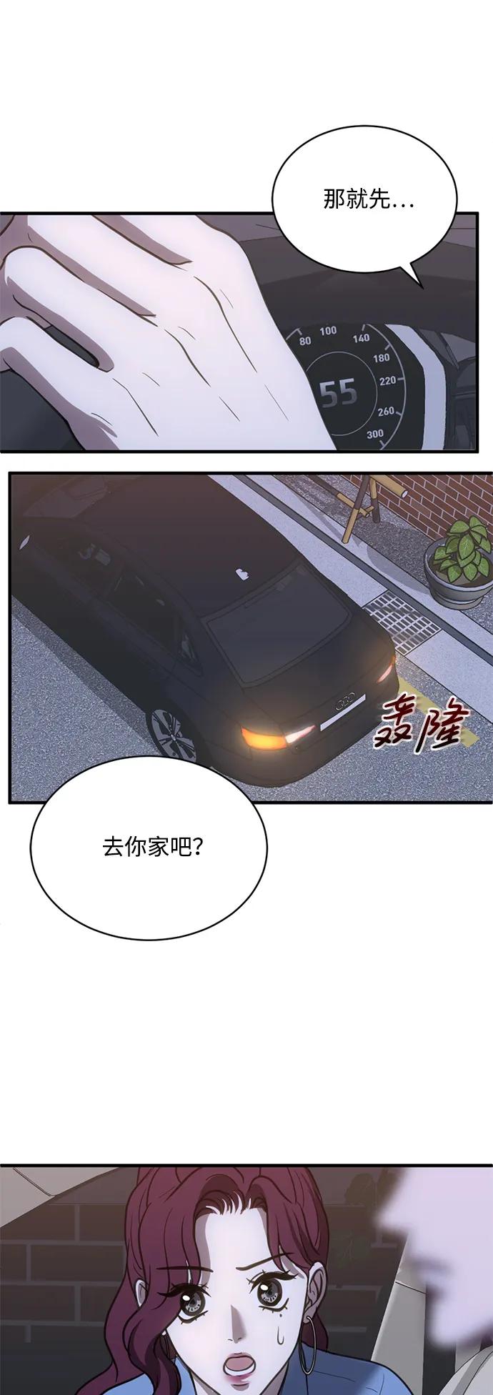 《第三次一见钟情》第38话 第11页