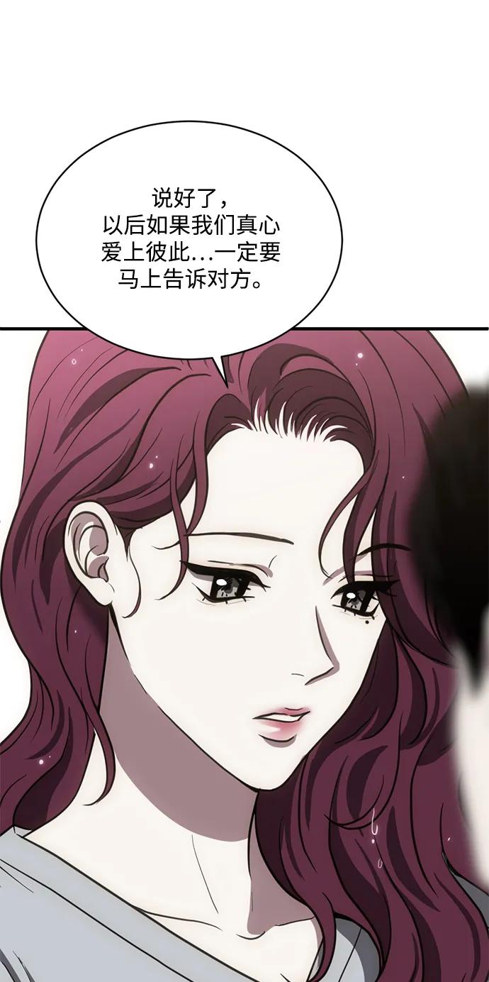 《第三次一见钟情》第38话 第50页
