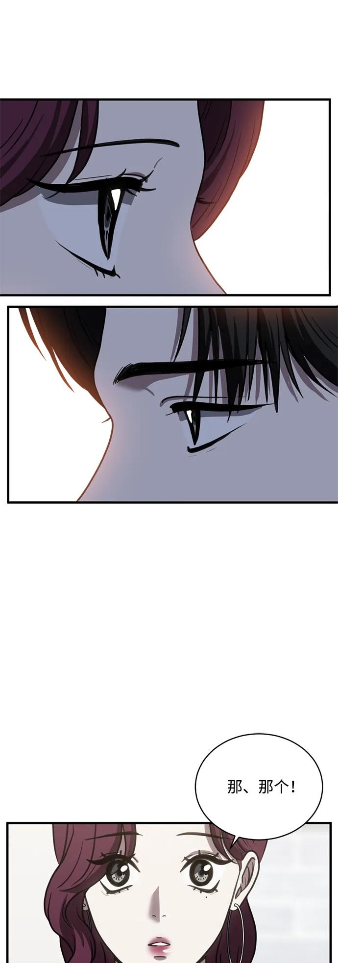 《第三次一见钟情》第38话 第33页