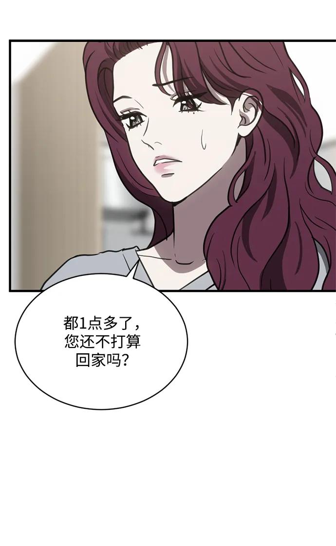 《第三次一见钟情》第38话 第39页