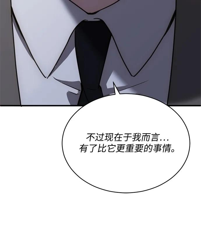 《第三次一见钟情》第38话 第32页