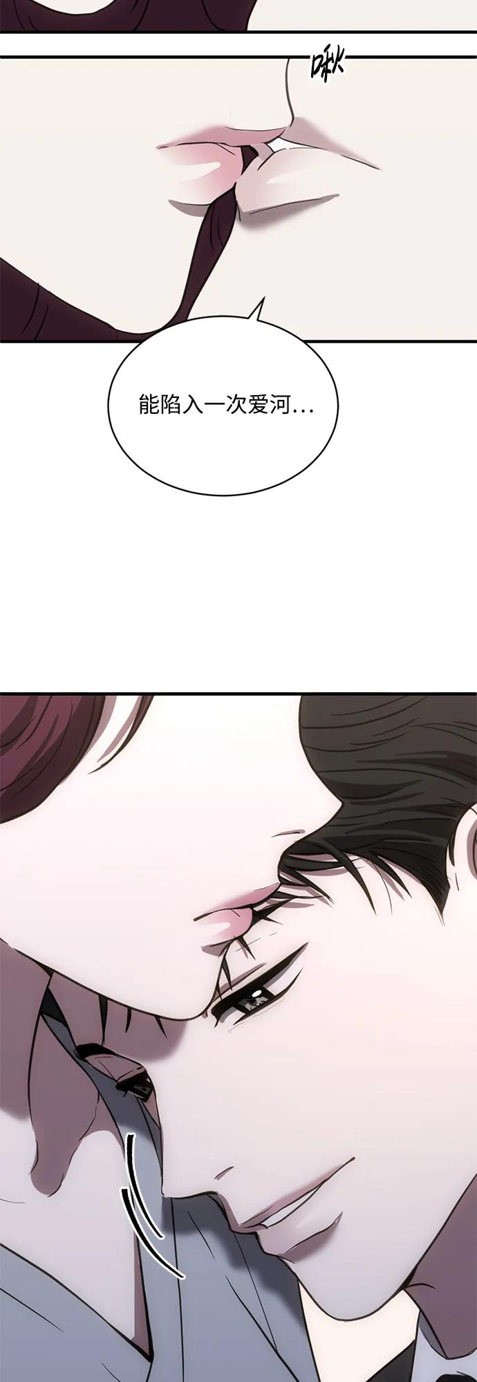 《第三次一见钟情》第38话 第54页