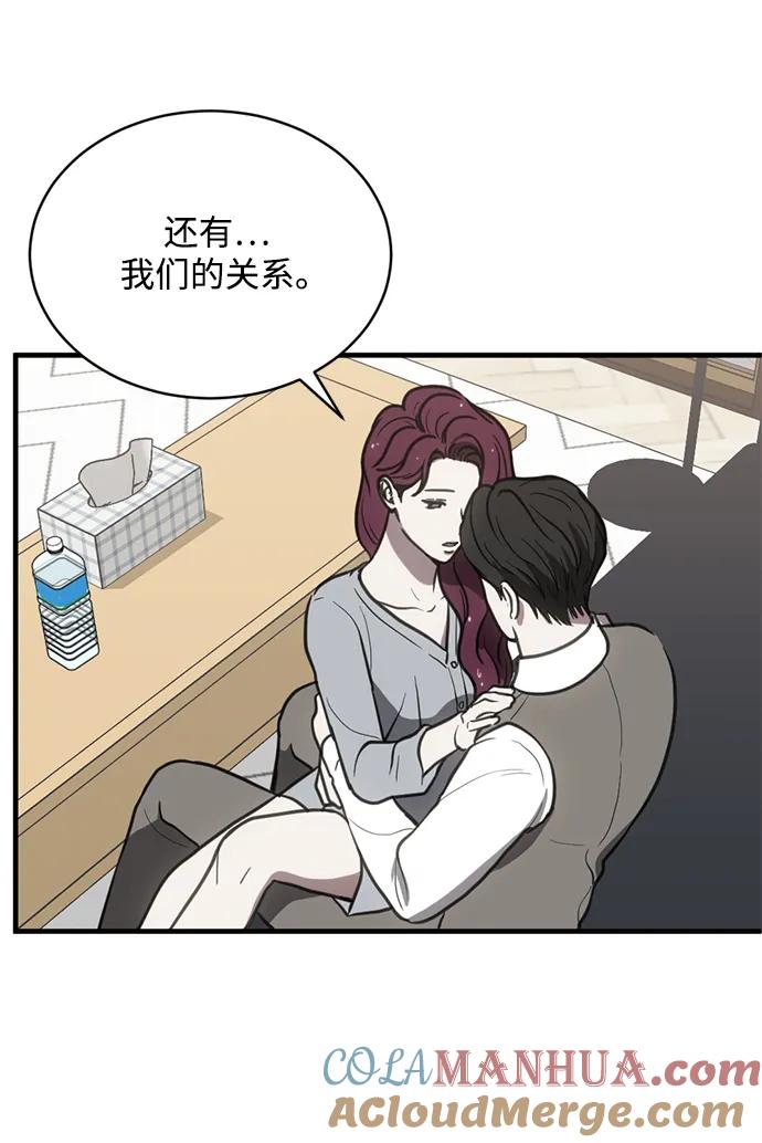 《第三次一见钟情》第38话 第49页