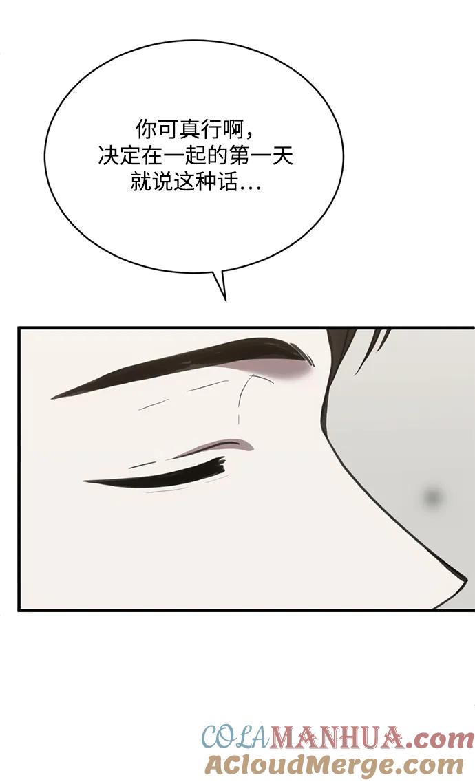 《第三次一见钟情》第38话 第52页