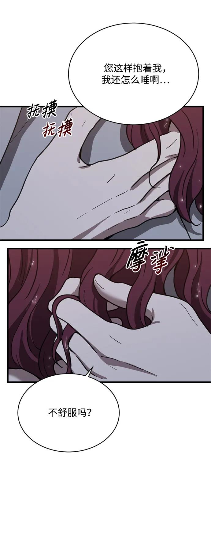 《第三次一见钟情》第38话 第47页