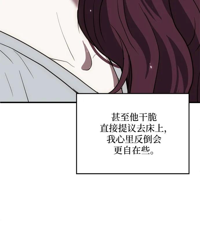 《第三次一见钟情》第38话 第44页