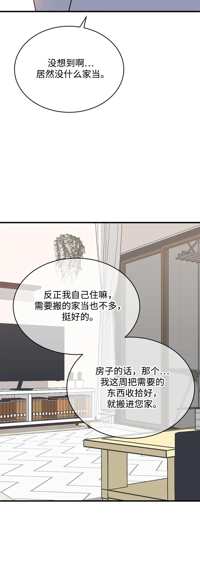 《第三次一见钟情》第38话 第17页