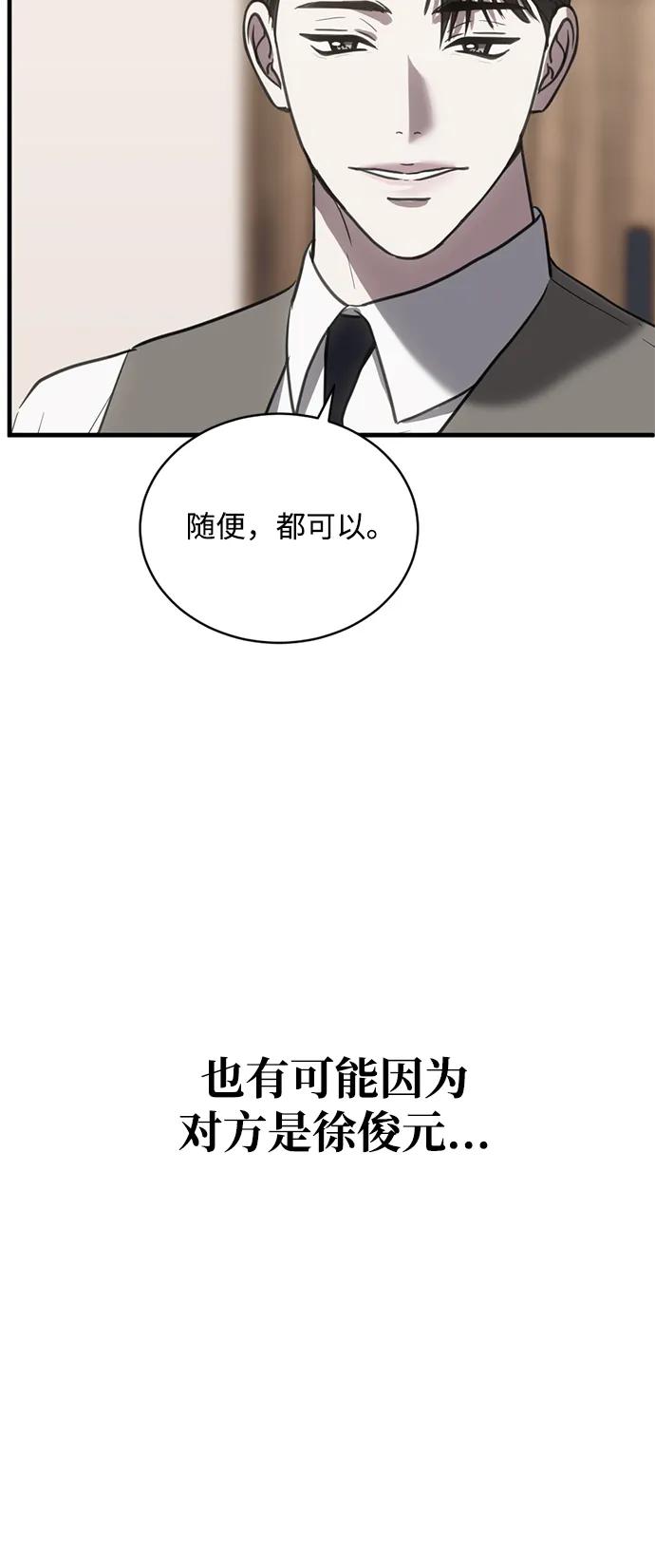 《第三次一见钟情》第38话 第14页