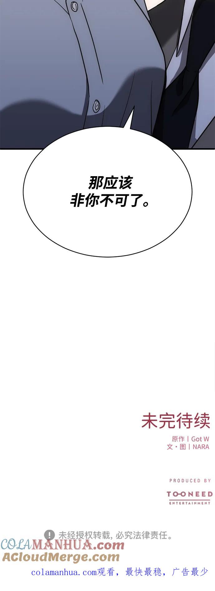 《第三次一见钟情》第38话 第55页
