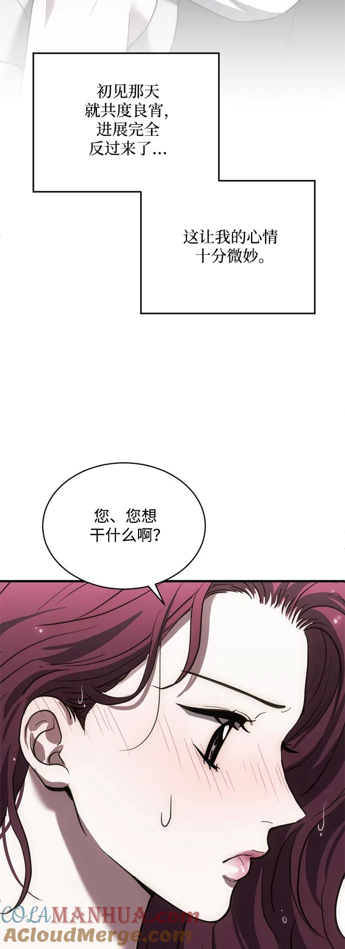 《第三次一见钟情》第38话 第43页