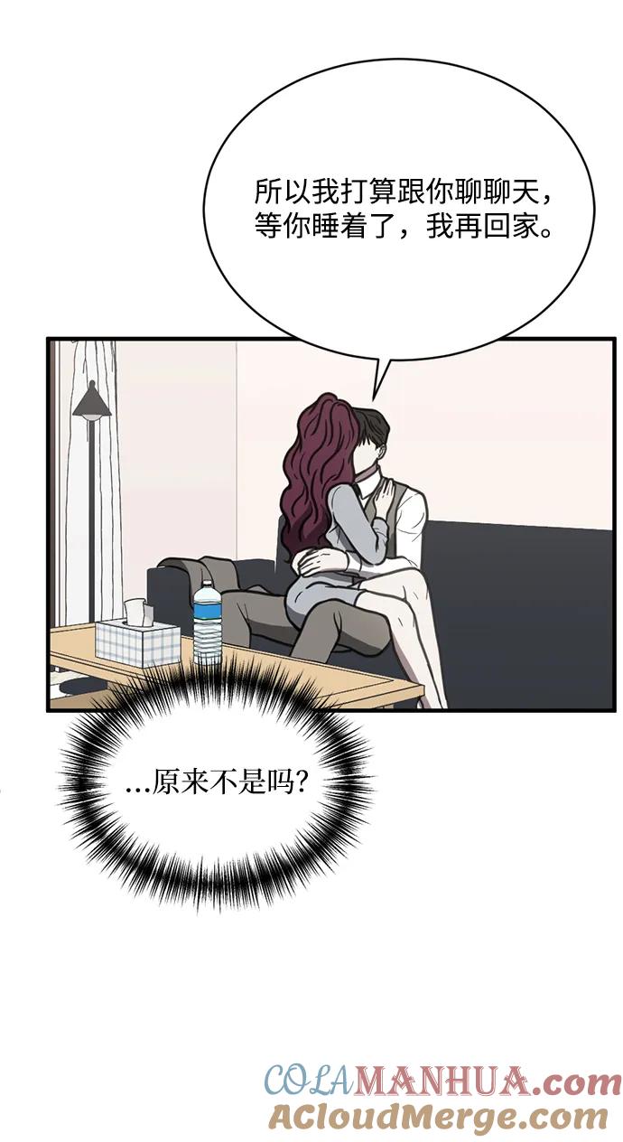 《第三次一见钟情》第38话 第46页
