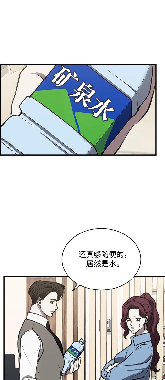 《第三次一见钟情》第38话 第15页