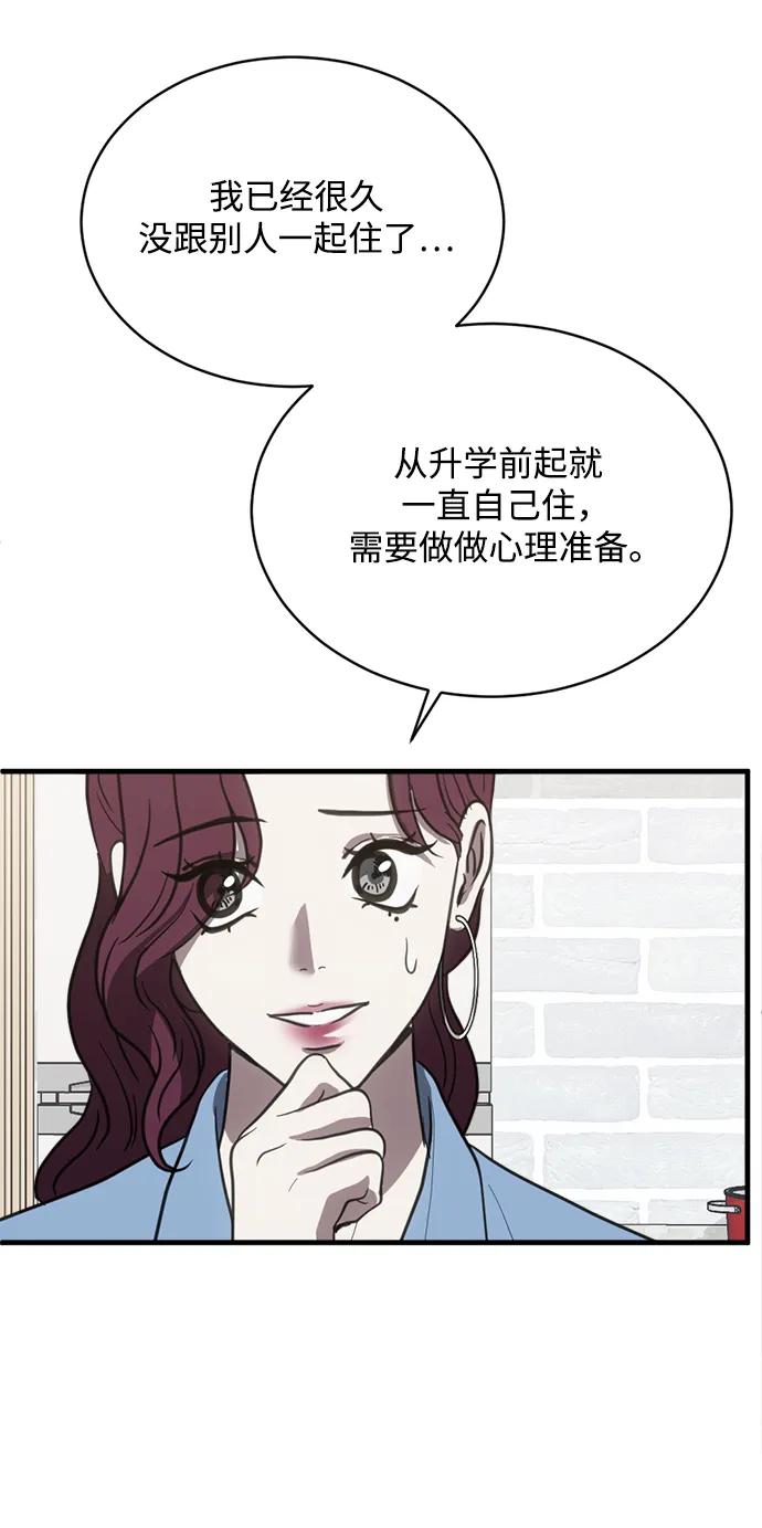 《第三次一见钟情》第38话 第18页