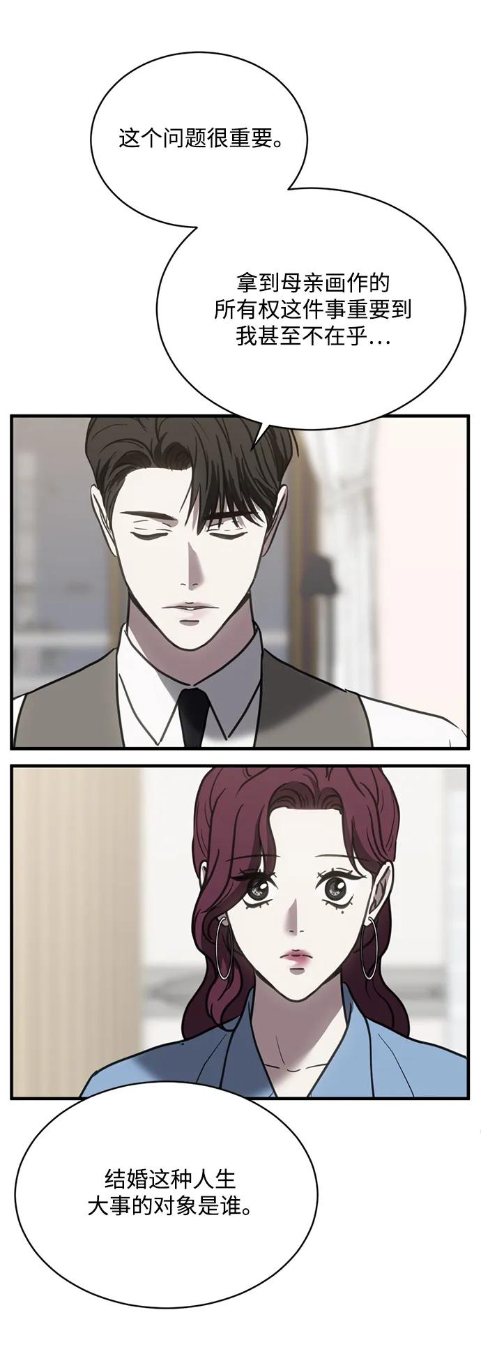 《第三次一见钟情》第38话 第30页