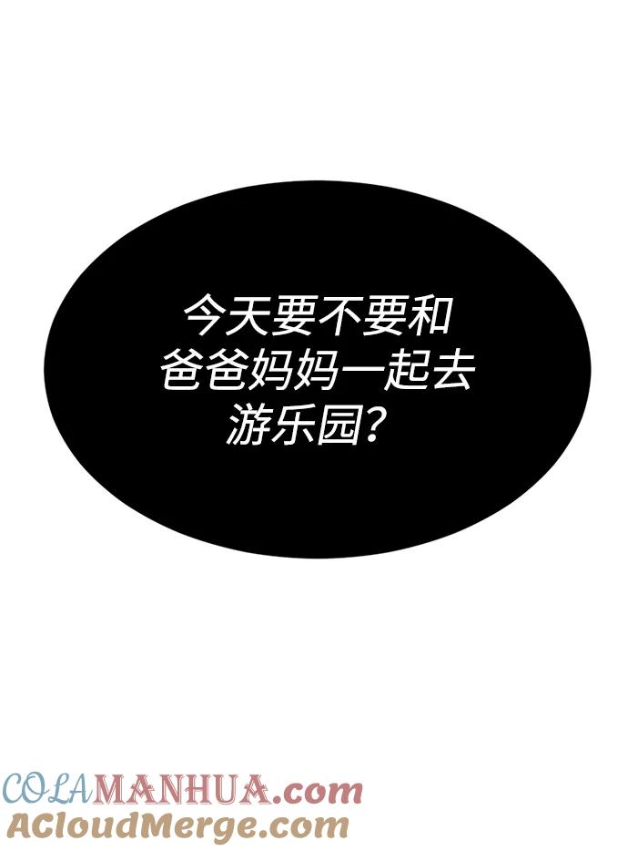 《第三次一见钟情》第3话 第4页
