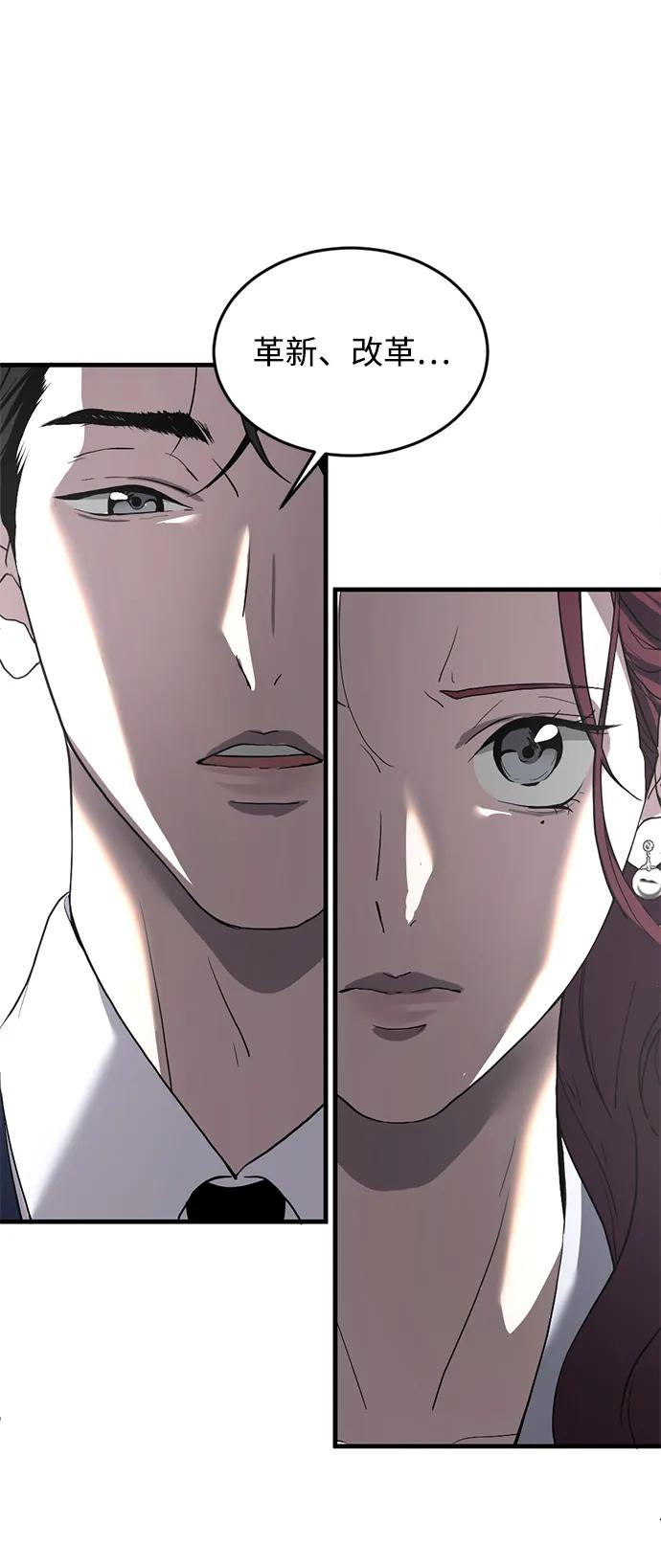 《第三次一见钟情》第3话 第74页