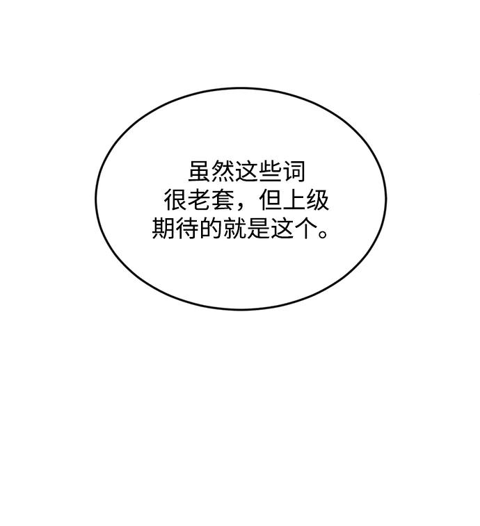 《第三次一见钟情》第3话 第75页