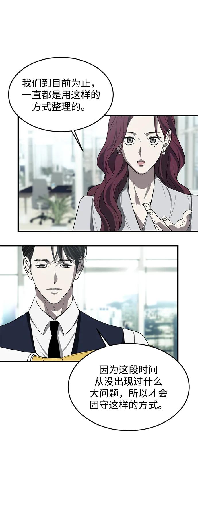《第三次一见钟情》第3话 第71页