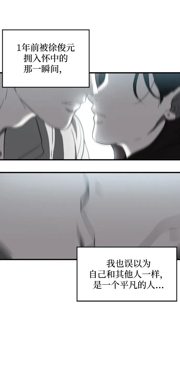 《第三次一见钟情》第3话 第84页