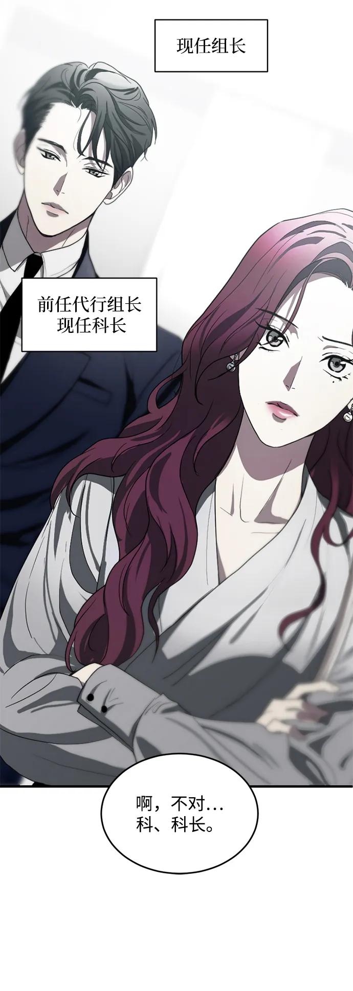 《第三次一见钟情》第3话 第54页