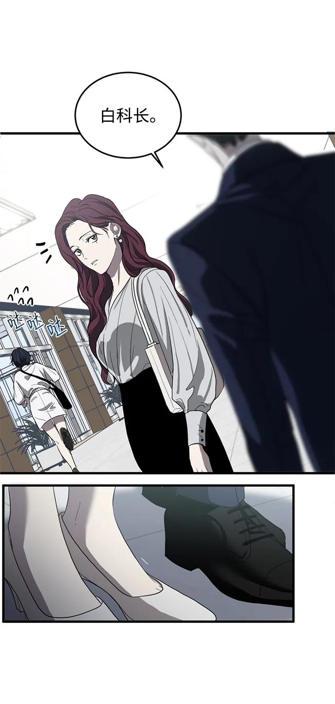 《第三次一见钟情》第3话 第56页