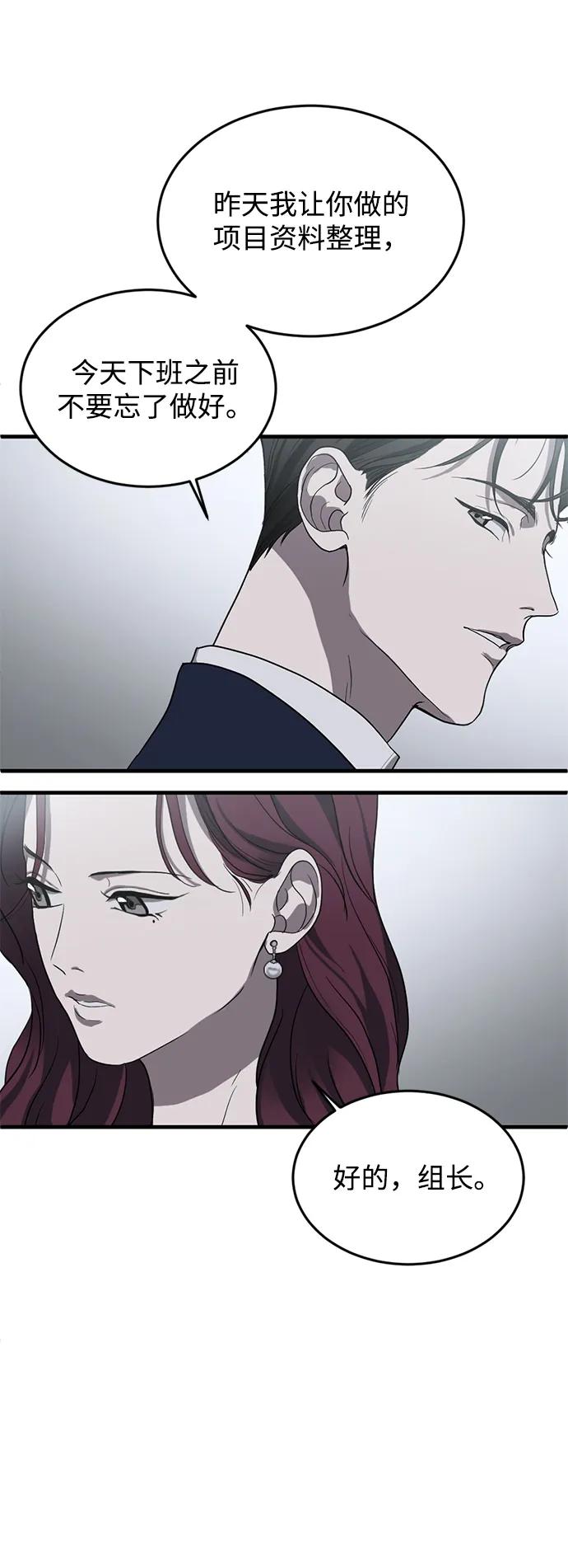 《第三次一见钟情》第3话 第57页