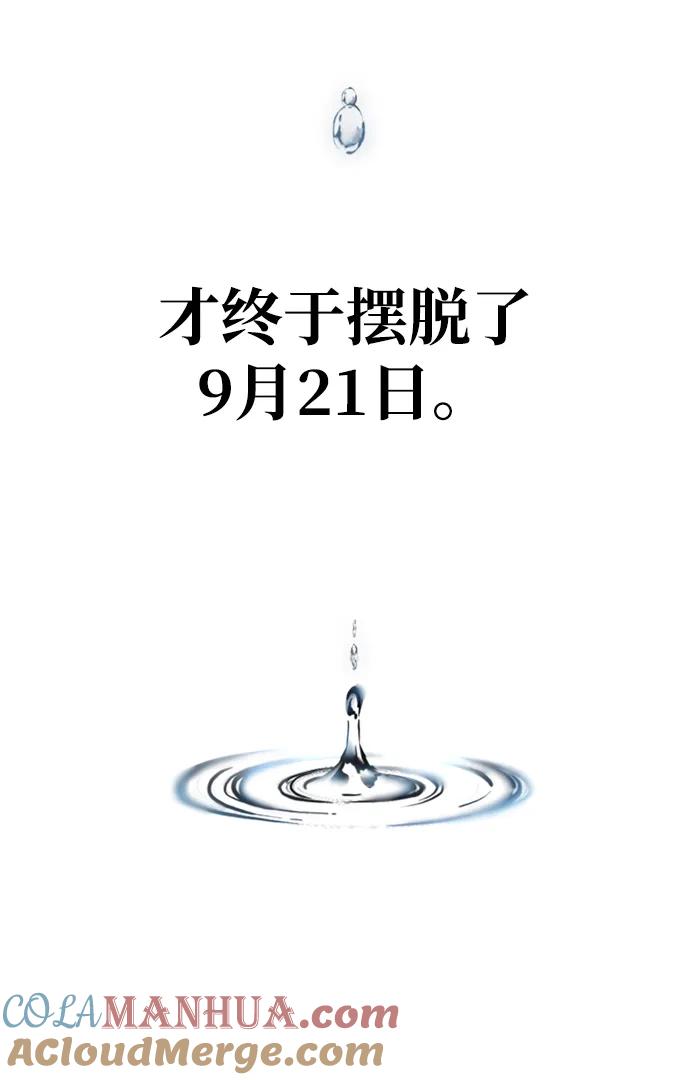 《第三次一见钟情》第3话 第46页