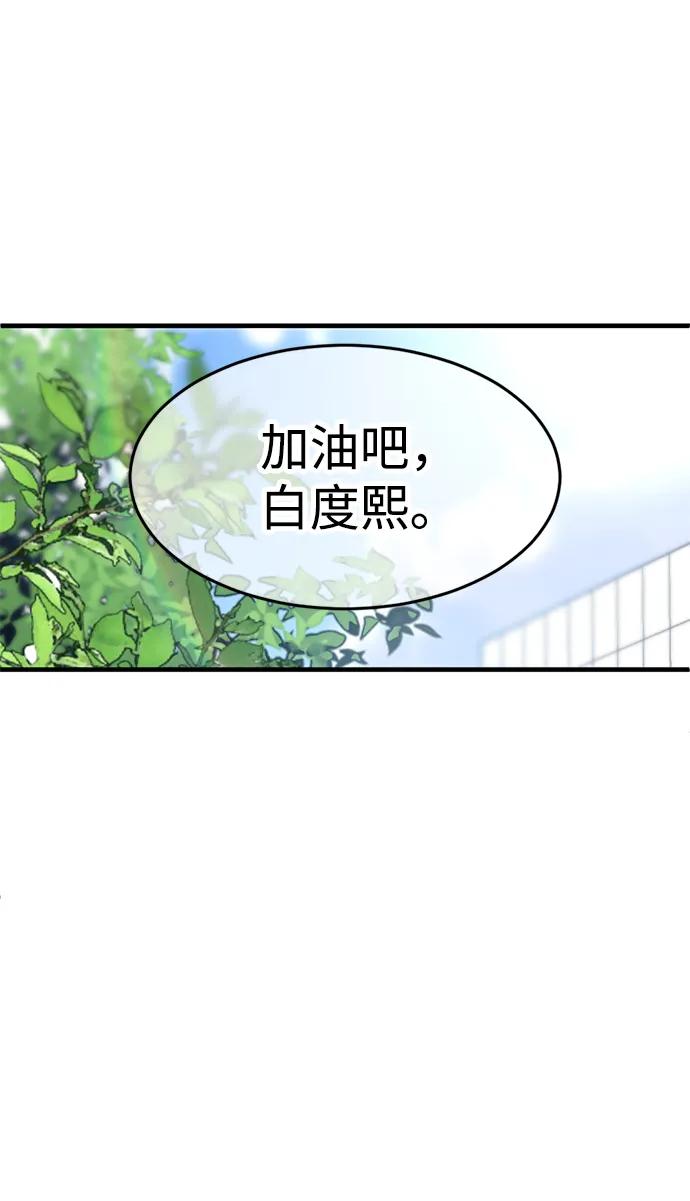 《第三次一见钟情》第3话 第87页