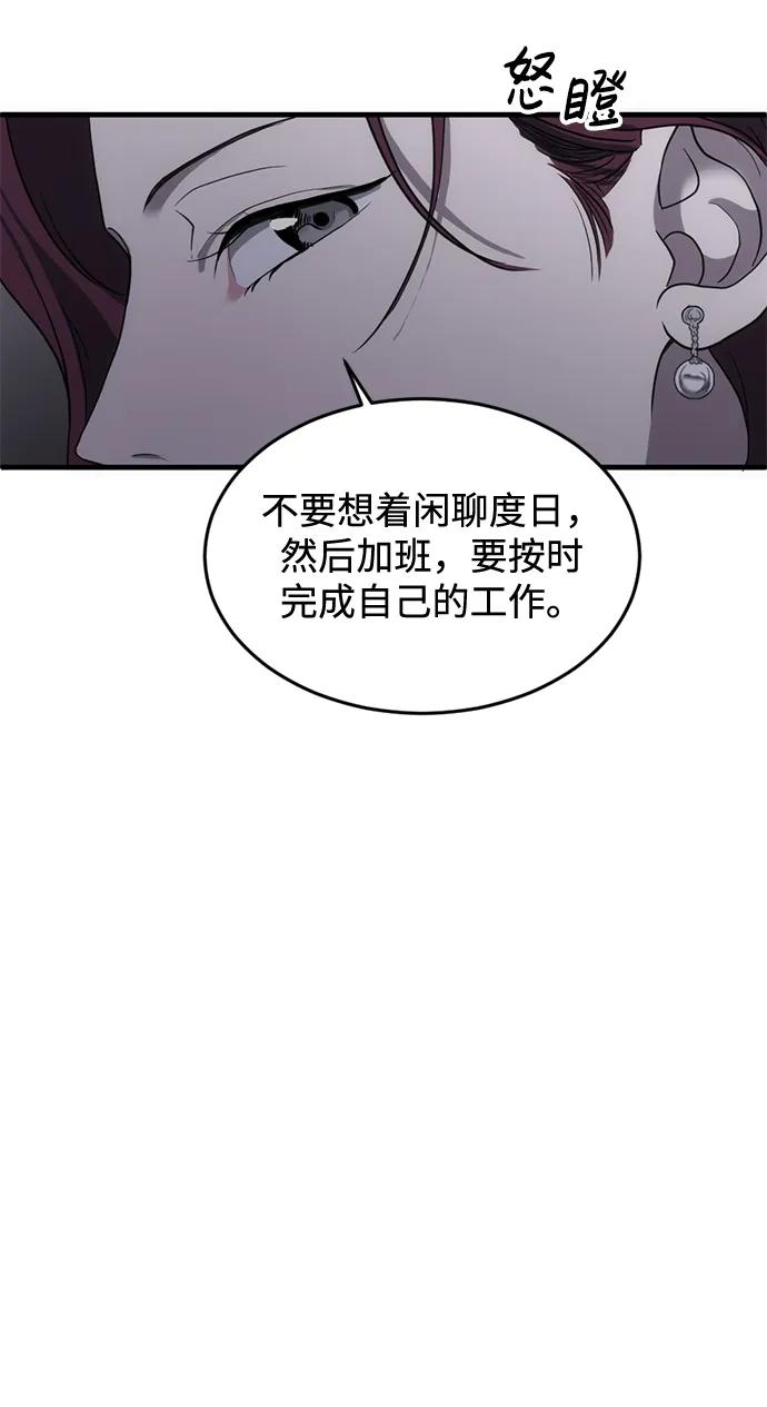 《第三次一见钟情》第3话 第62页