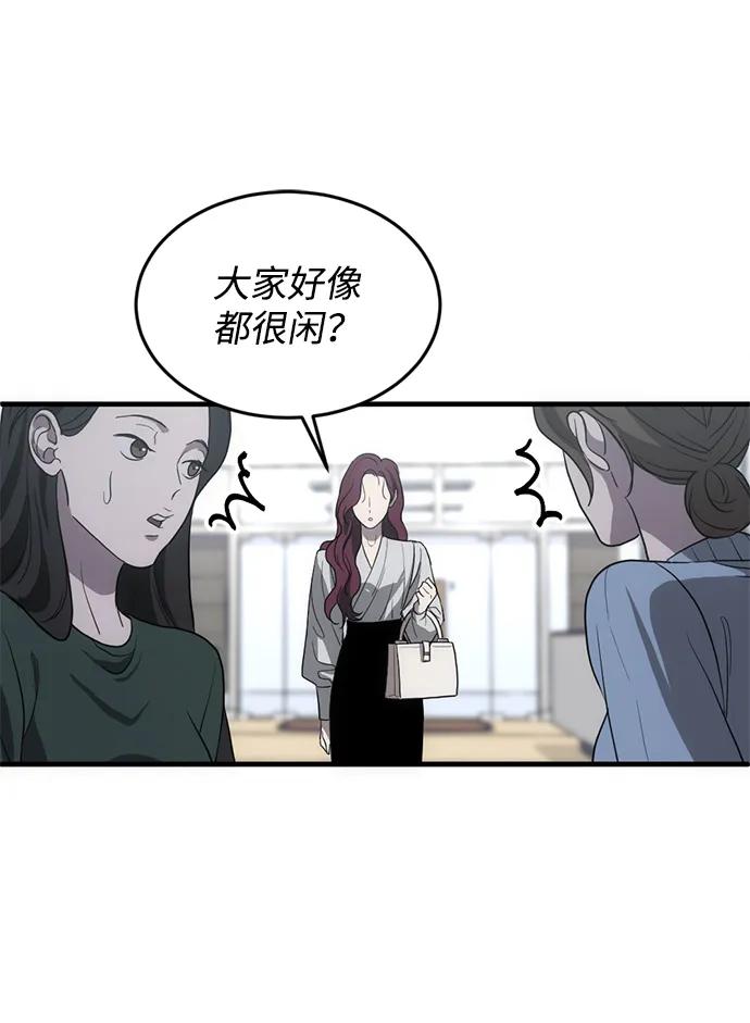 《第三次一见钟情》第3话 第60页
