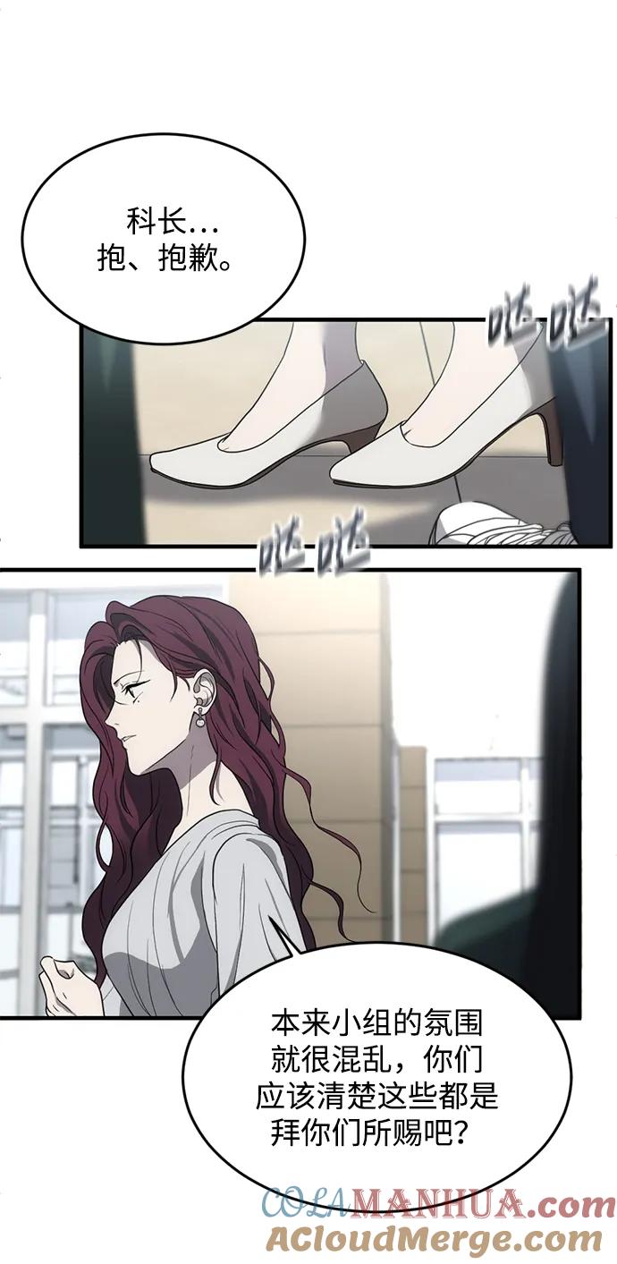 《第三次一见钟情》第3话 第61页