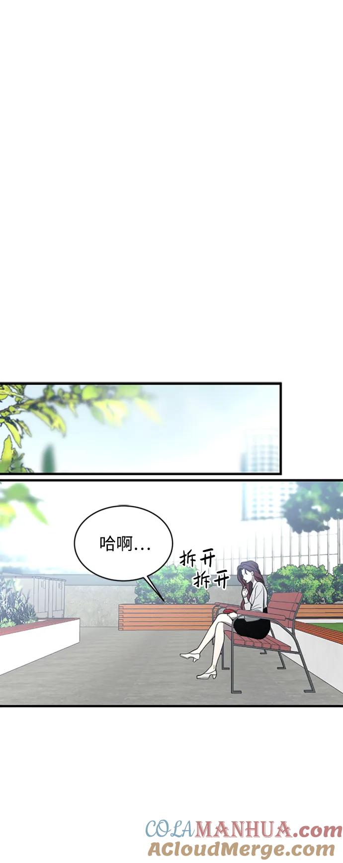 《第三次一见钟情》第3话 第76页