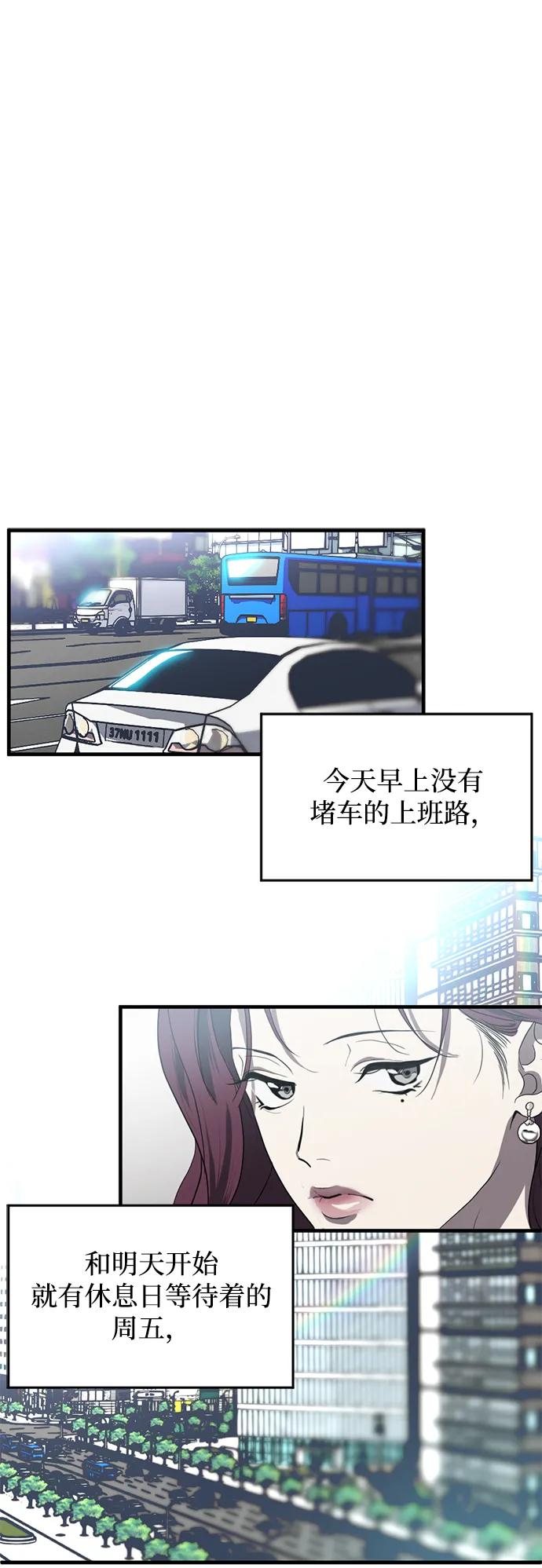 《第三次一见钟情》第3话 第47页