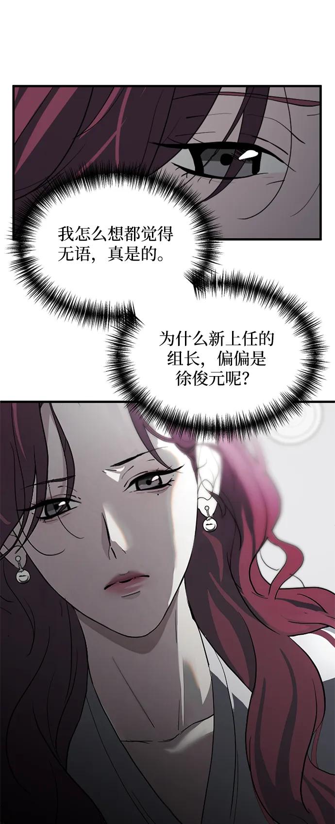 《第三次一见钟情》第3话 第63页