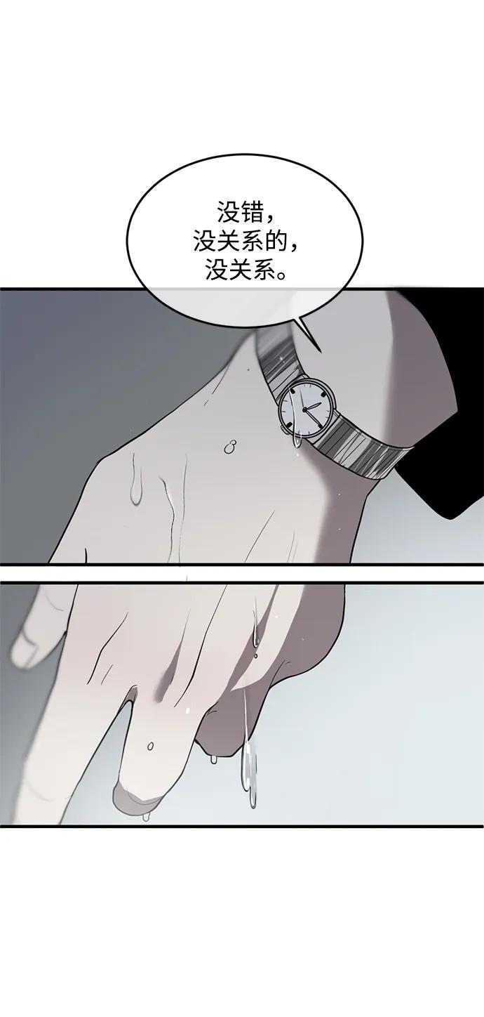 《第三次一见钟情》第3话 第66页