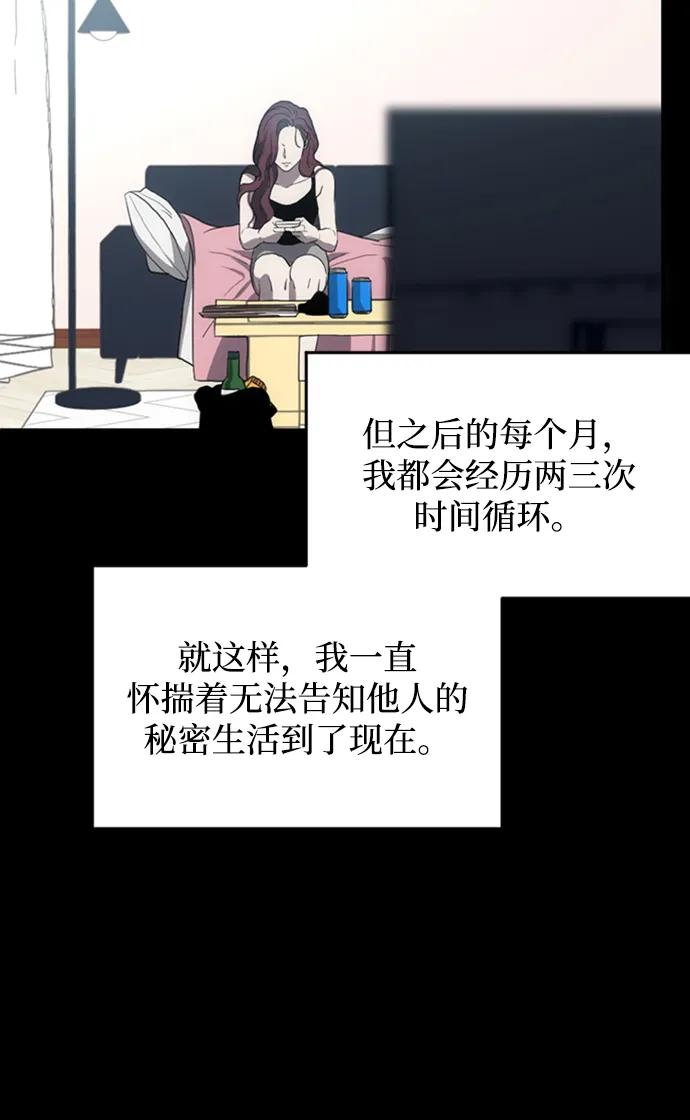 《第三次一见钟情》第3话 第23页