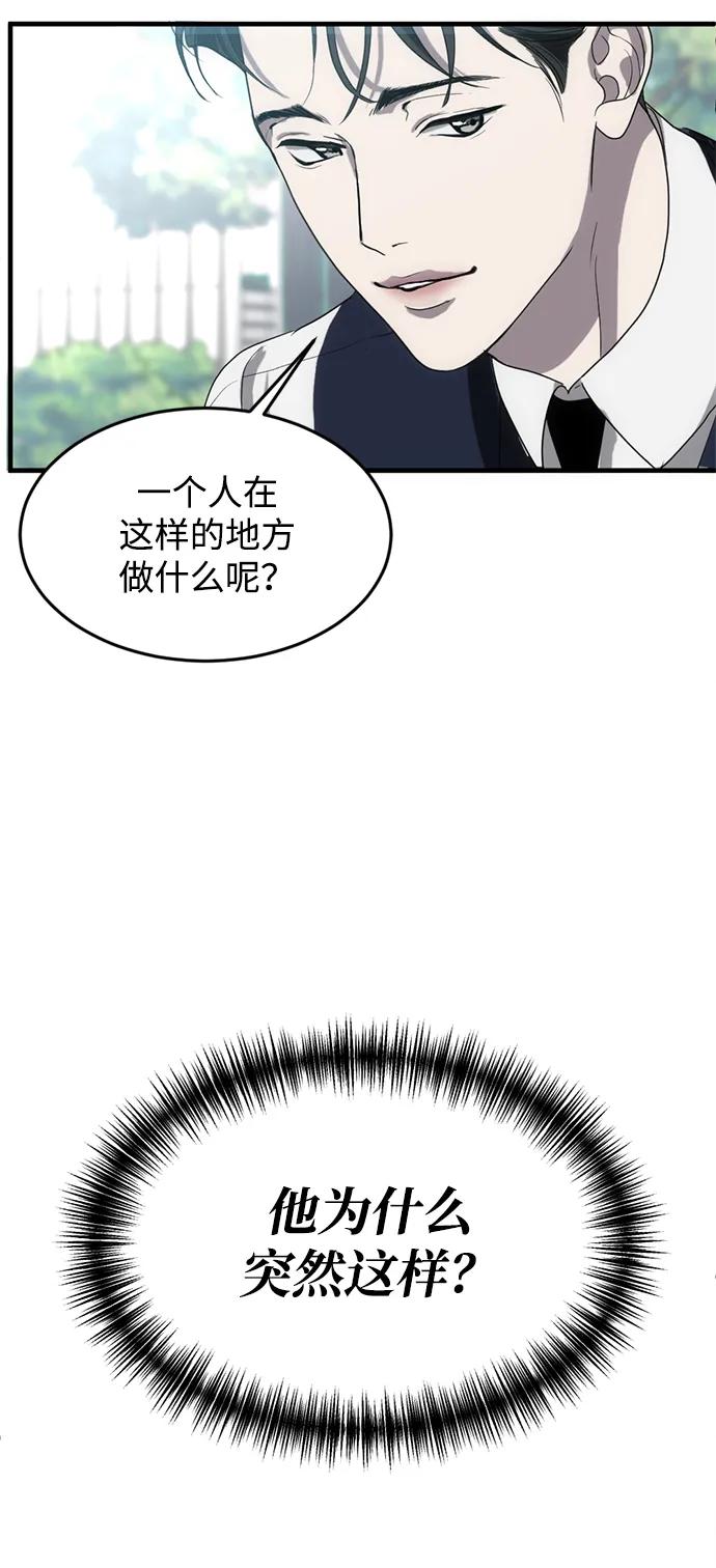 《第三次一见钟情》第3话 第90页
